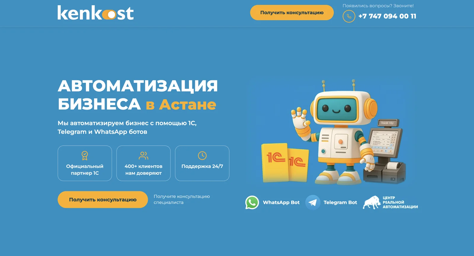 Сайт Kenkost — пример создания сайта в Астане от Netmark