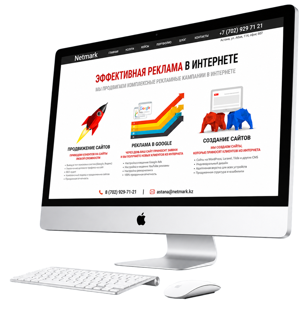 Netmark — реклама в интернете в Астане